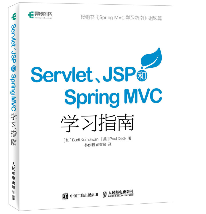 servlet jsp和spring mvc学习指南