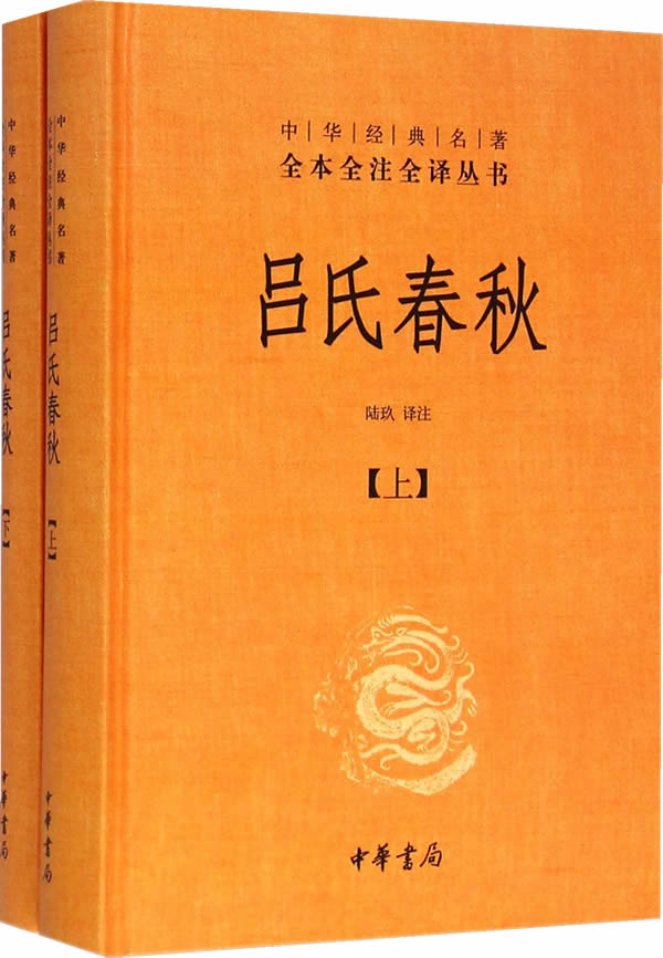 吕氏春秋(精)上下册