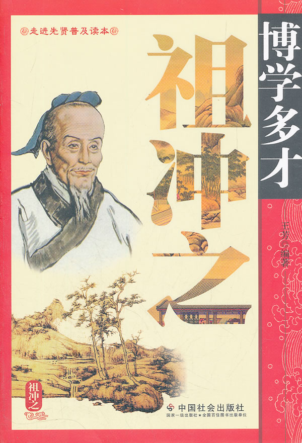 《大明历》沿用至今,人们将月球背面的一座环形山命名为"祖冲之环形山