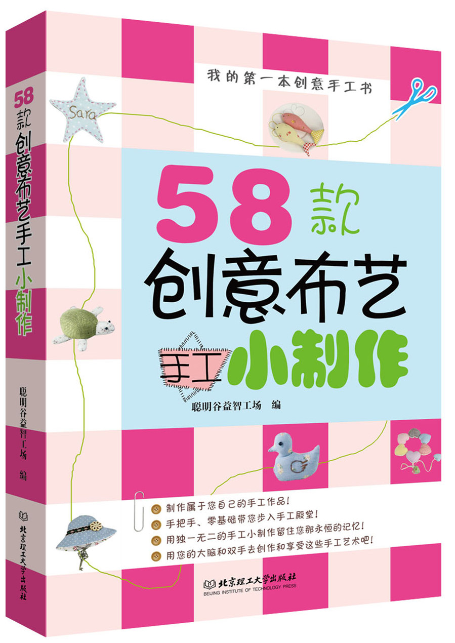 58款创意布艺手工小制作