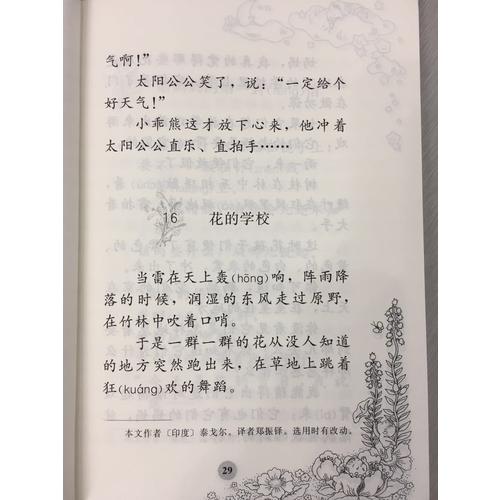 花的学校 语文二年级下册 同步阅读