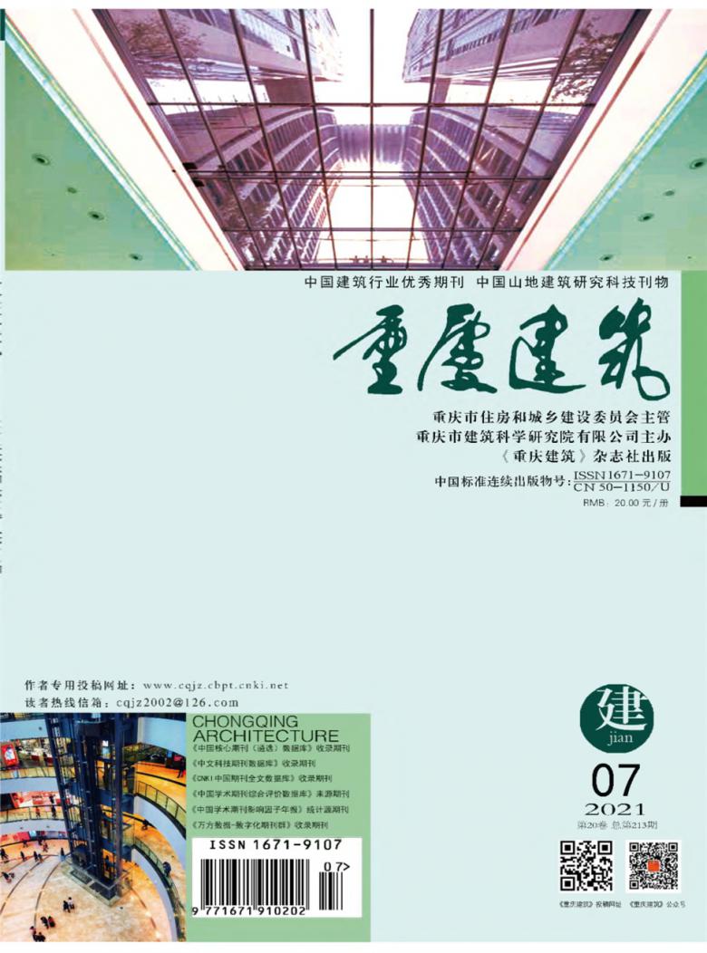 【重庆建筑杂志】重庆建筑期刊荣誉:中国期刊全文数据库(cjfd)_杂志之