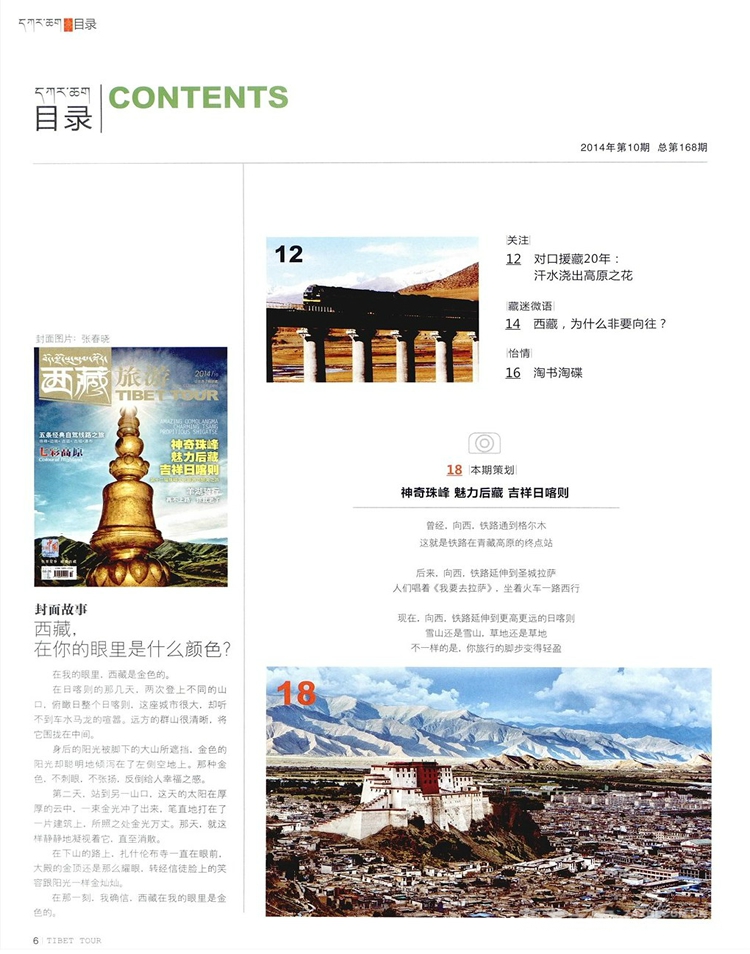 西藏旅游杂志订阅
