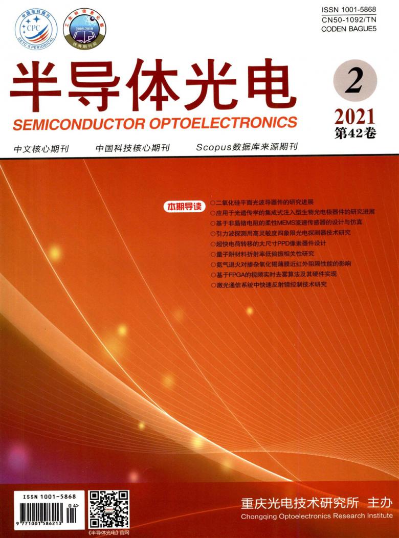 半导体光电期刊荣誉中国科技期刊优秀期刊同类期刊