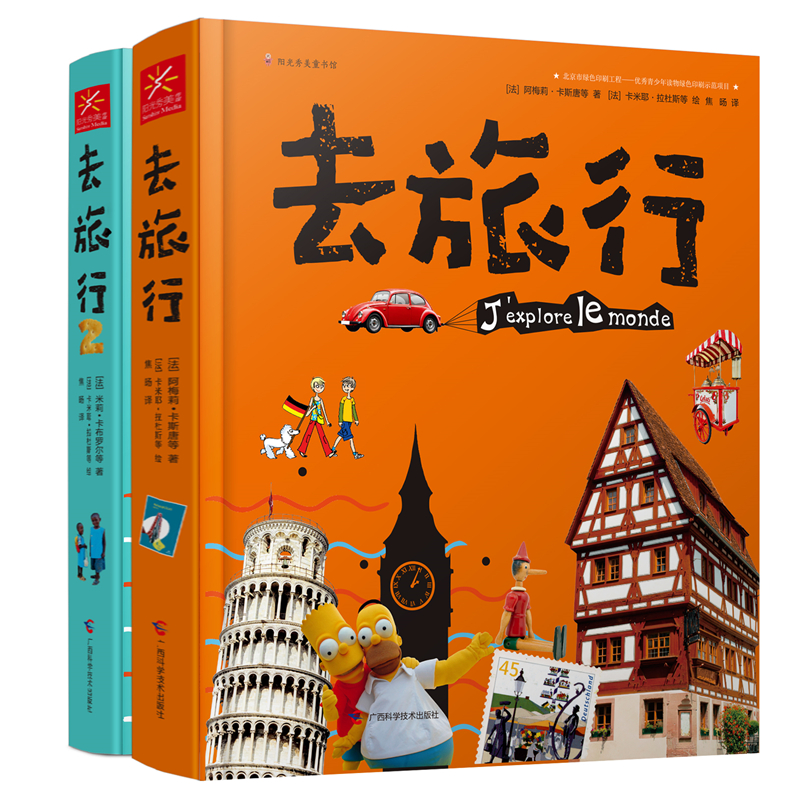 系列(全2冊) 入選法國教育部向5-8歲兒童推薦書目,傅雷翻譯獎大師翻譯