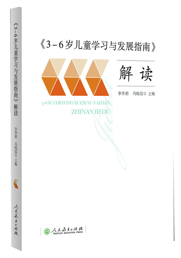 3-6岁儿童学习与发展指南解读