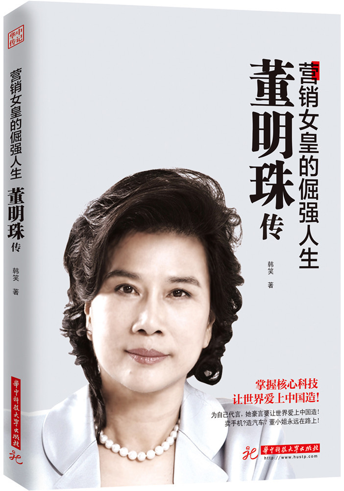 董明珠傳:營銷女皇的倔強人生圖書訂閱