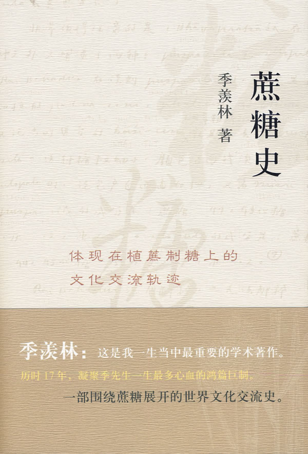 《蔗糖史體現在植蔗製糖上的文化交流軌跡》正版_書評_雜誌之家