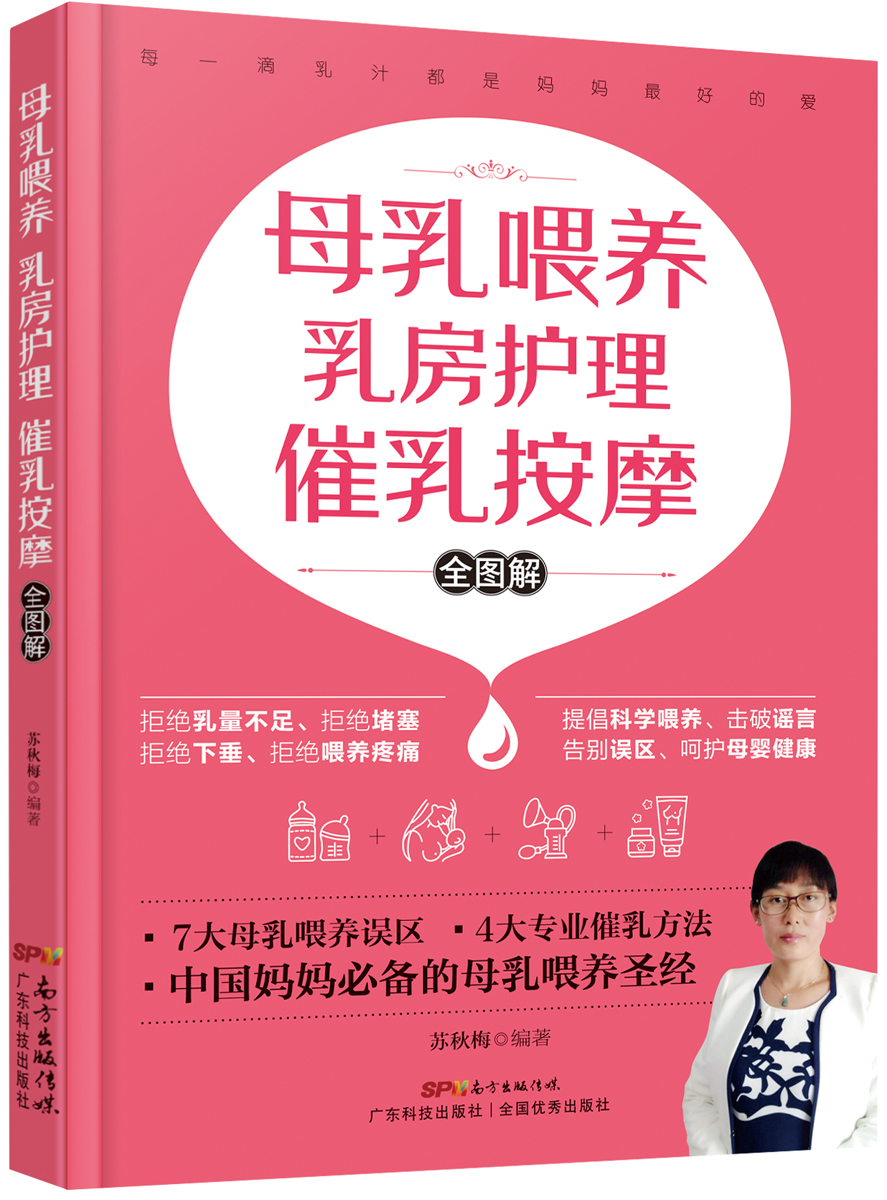 圖書 孕產/胎教 產後管理 母乳餵養 乳房護理 催乳按摩 全圖解分享