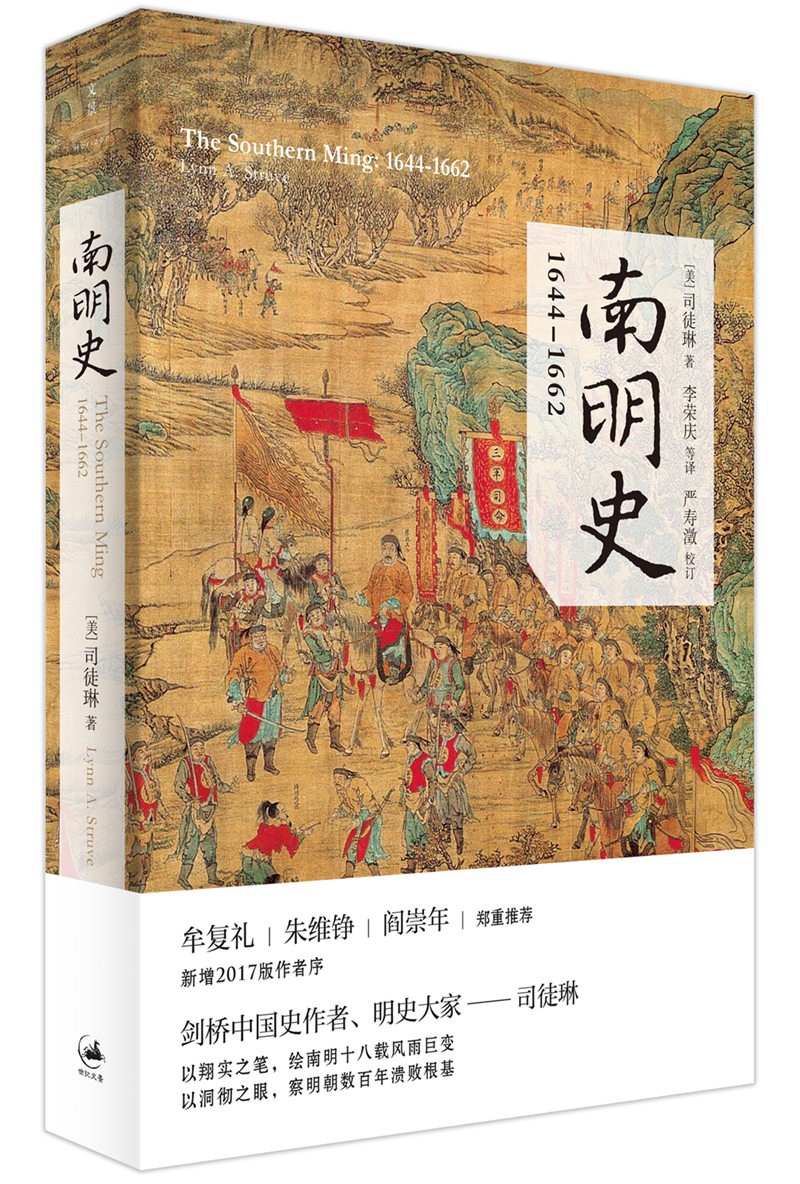 南明史:1644-1662图书订阅