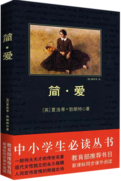 《簡愛》正版_書評_雜誌之家