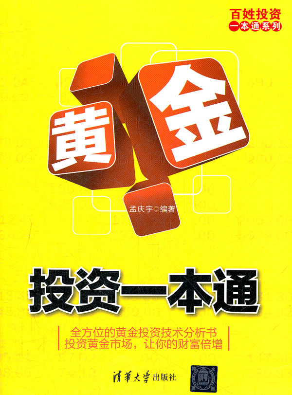 圖書 投資理財 黃金投資 黃金投資一本通分享 序本書從基礎分析與技術