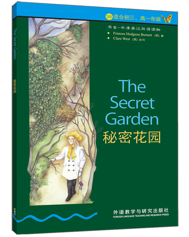 秘密花園(第3級上.適合初三.高一)(書蟲.牛津英漢雙語讀物)