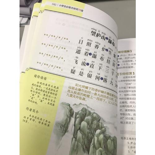 小学生必背古诗词75首（彩图版）