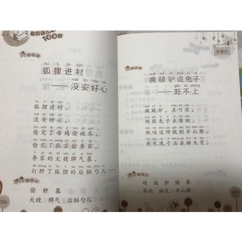 俗语儿歌100首（修订版）