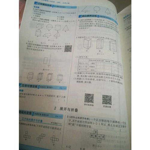 2018版初中同步 5年中考3年模拟 初中数学 七年级上册 北师大版