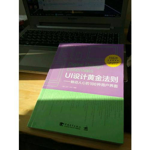 UI设计黄金法则：触动人心的100种用户界面