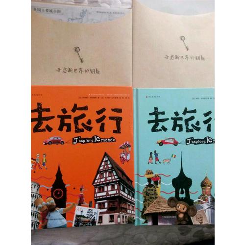 去旅行系列（全2册）