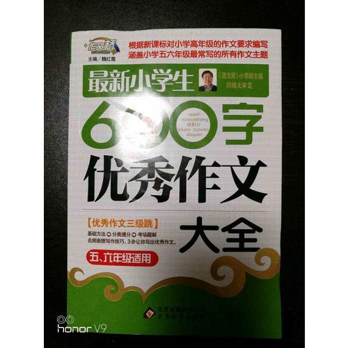 近期小学生600字作文大全（5-6年级适用）