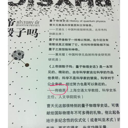 上帝掷骰子吗？量子物理史话