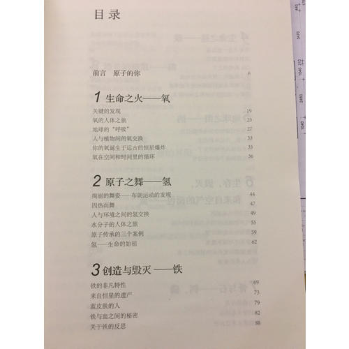 诗意的原子：8种连结你和宇宙万物的无形元素