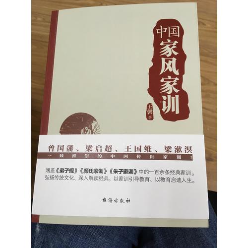 中国家风家训