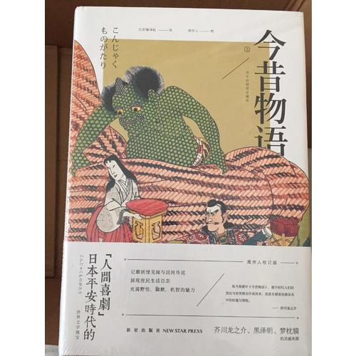 今昔物语（浮世绘插图珍藏版）(共3册）