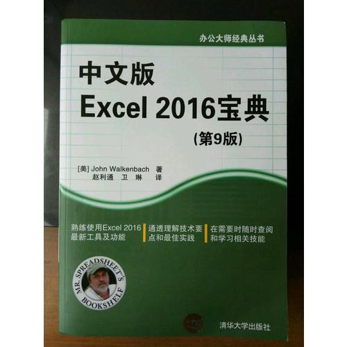 中文版Excel 2016宝典(第9版)