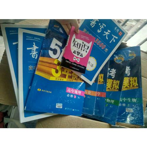 2018版高中同步 5年高考3年模拟 高中物理 必修2 人教版