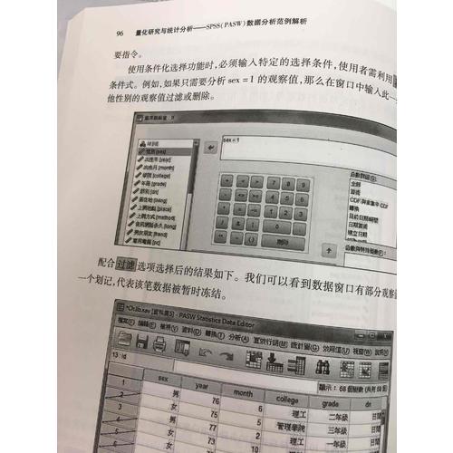 量化研究与统计分析·SPSS(PASW)数据分析范例解析