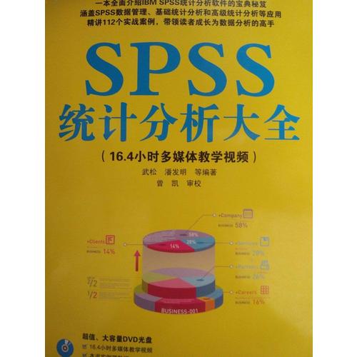 SPSS统计分析大全