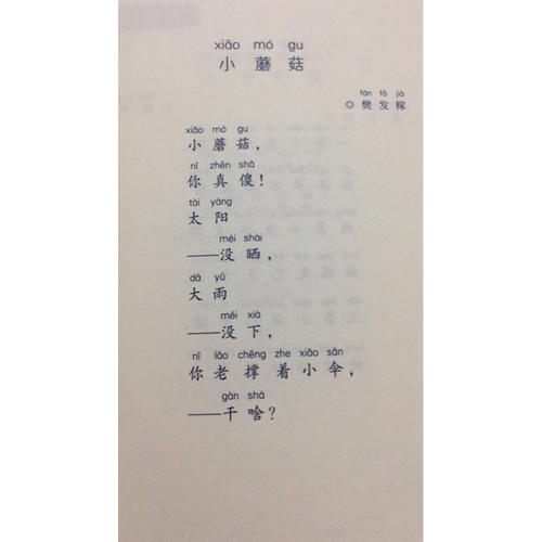 亲近母语：日有所诵第四版（小学一年级）