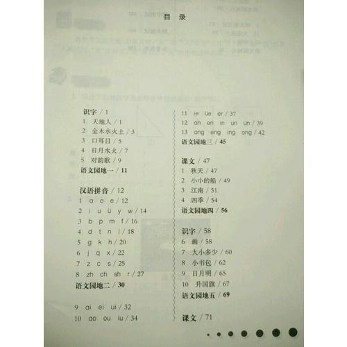 一课一练 · 一年级语文（部编版）（及时学期）