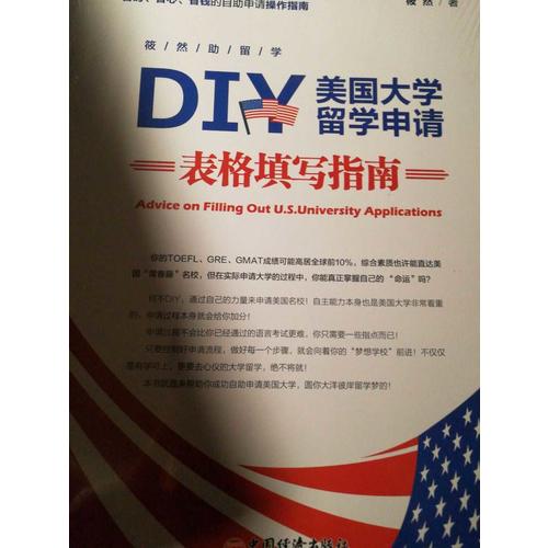 DIY美国大学留学申请表格填写指南