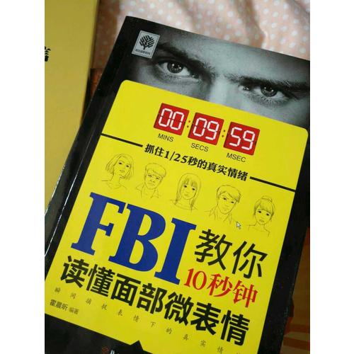 FBI教你10秒钟读懂面部微表情