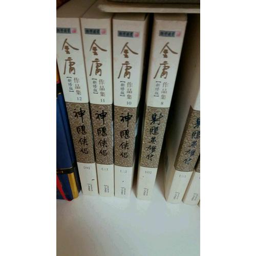 金庸作品集(朗声新修版)(09－12)－神雕侠侣(全四册)