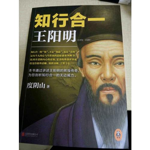 知行合一王阳明（1472-1529）