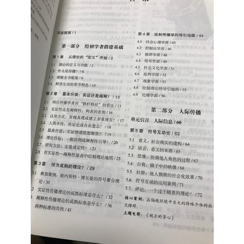 初识传播学：在信息社会正确认知自我、他人及世界