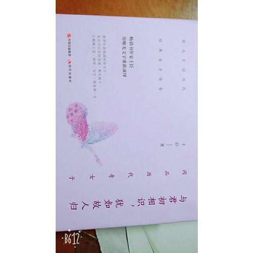 与君初相识，犹如故人归 : 闲品历代奇女子