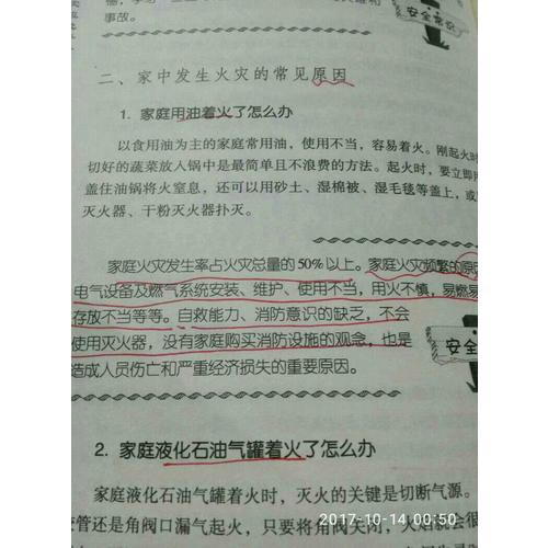 全民防灾应急手册