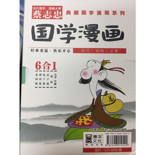 蔡志忠典藏国学漫画系列（套装共6册）