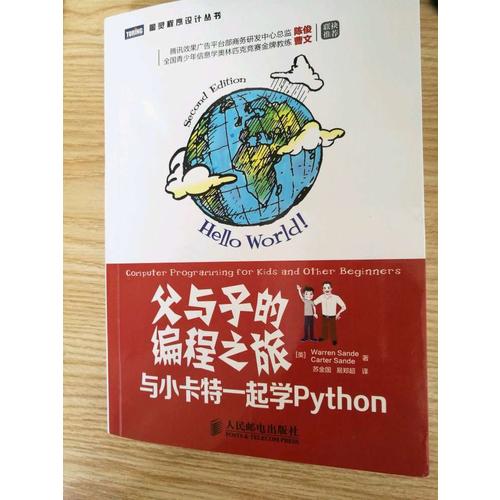 父与子的编程之旅：与小卡特一起学Python