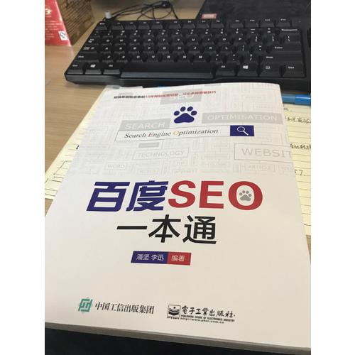 百度SEO一本通