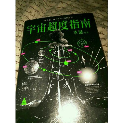 宇宙超度指南