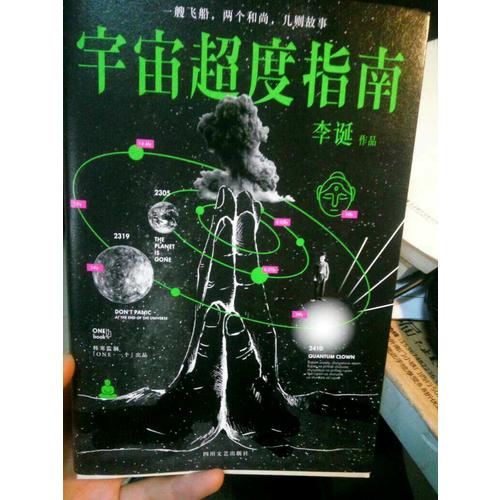 宇宙超度指南