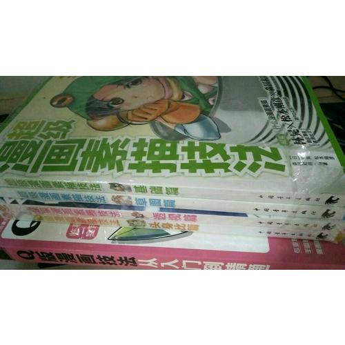 超级漫画素描技法全4册