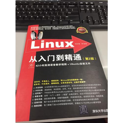 Linux从入门到精通（第2版）