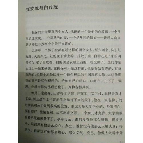 张爱玲全集02：红玫瑰与白玫瑰（2012年全新修订版）