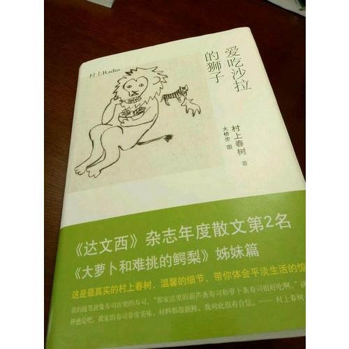 爱吃沙拉的狮子