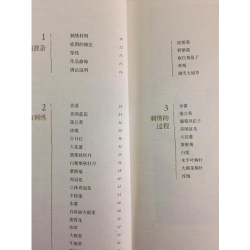 韩风花草绣：50种花与刺绣